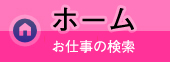モミパラ求人
