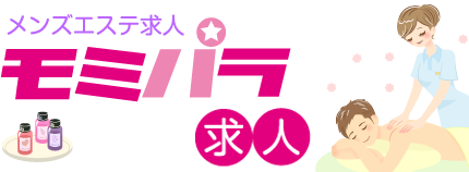 風俗メンズエステ モミパラ求人